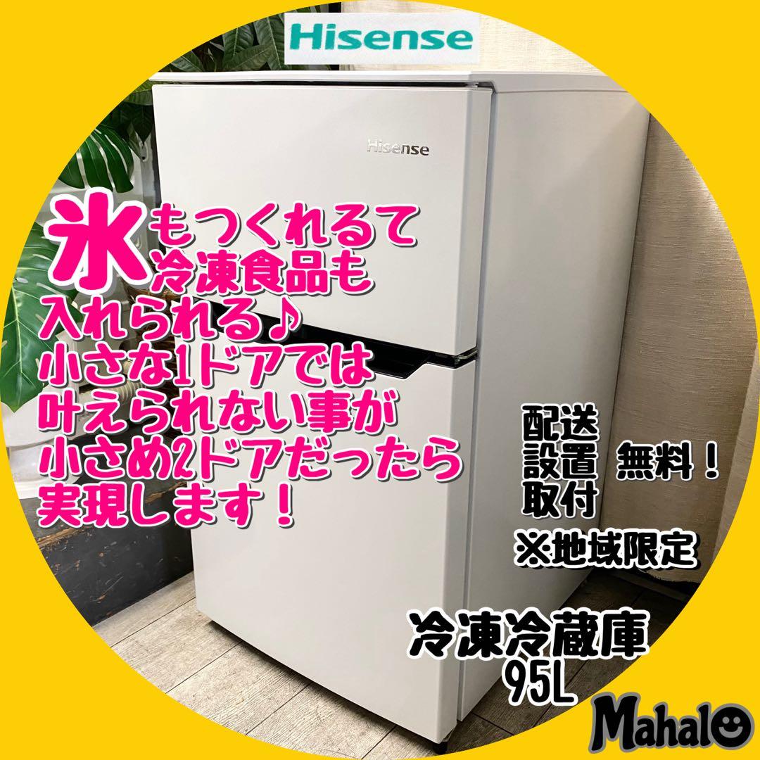 ワンルームや事務所などにおすすめ！重宝する2ドア！冷蔵庫95L