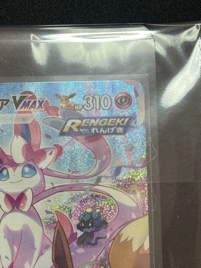 ニンフィアVMAX HR: SA[S6a 093/069「イーブイヒーローズ」)