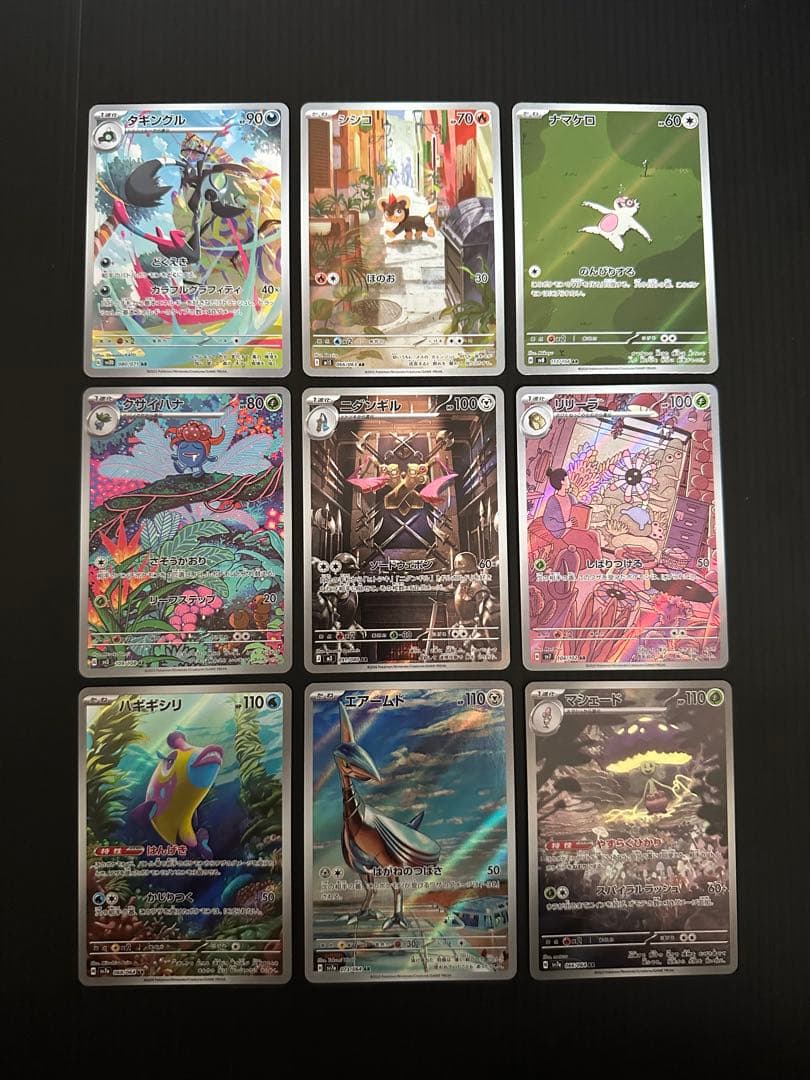 ポケモンカード　AR 50枚　まとめ売り