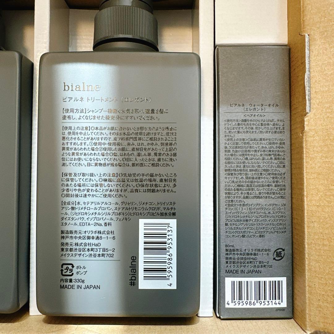 ビアルネ　シャンプー　トリートメント　オイル　3点セット