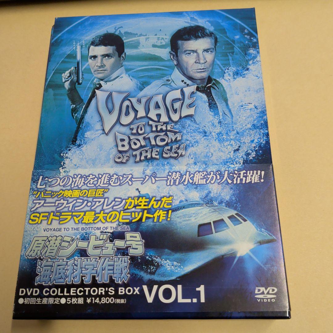 原潜シービュー号～海底科学作戦 DVD COLLECTOR'S BOX Vol…