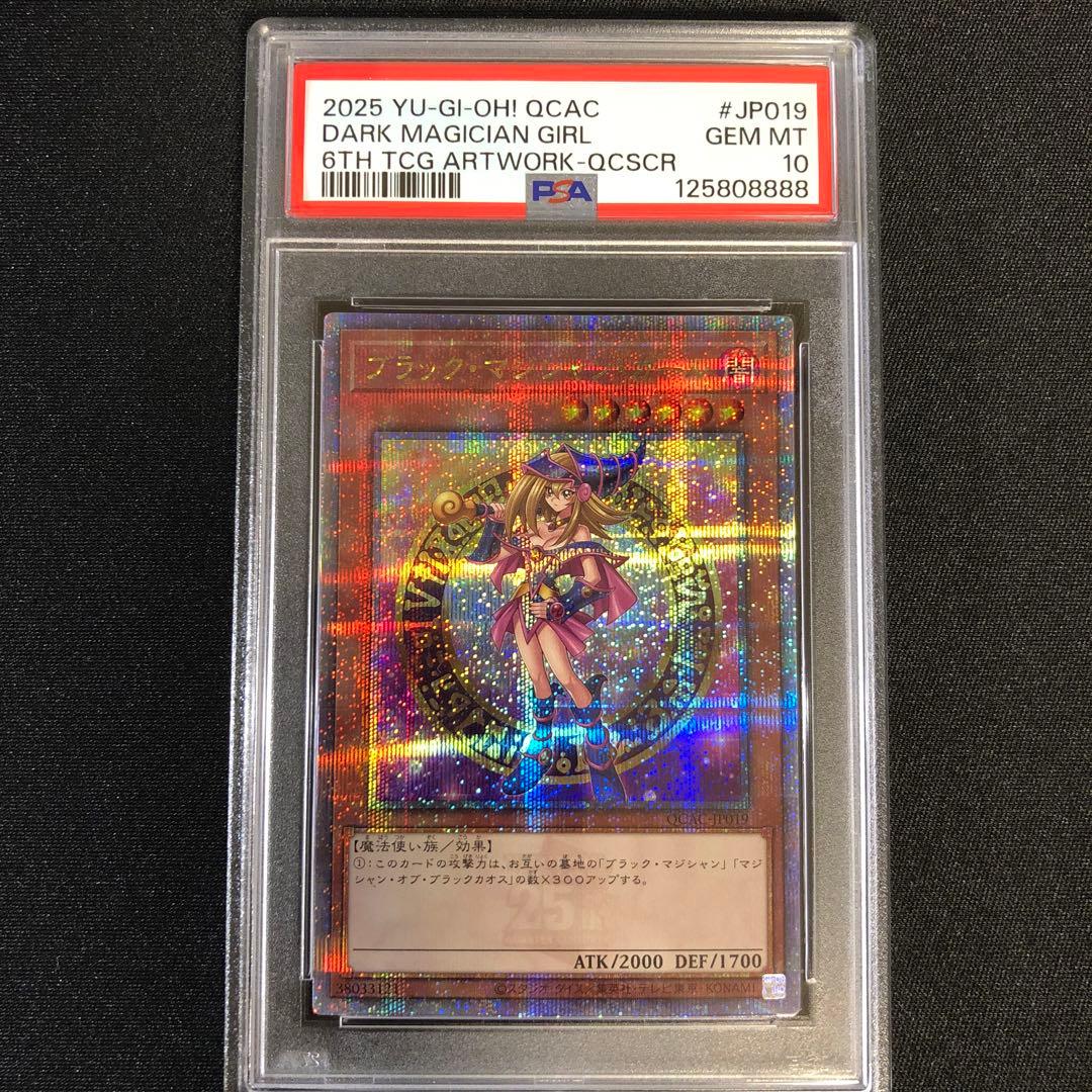 【PSA10】ブラック・マジシャン・ガール 25th QCAC-JP019