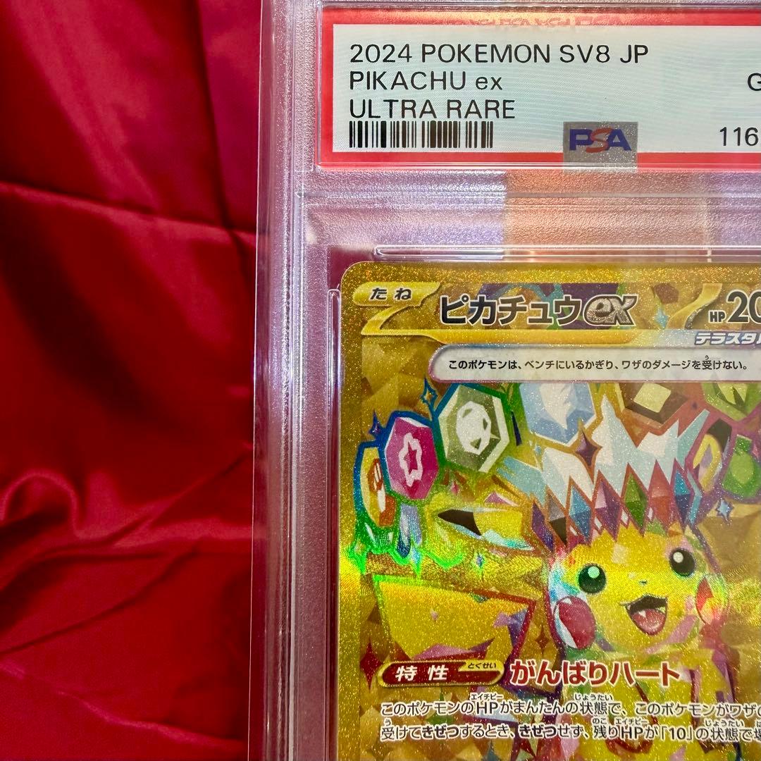 【新基準鑑定　PSA10】ピカチュウex UR(拡張パック「超電ブレイカー」)
