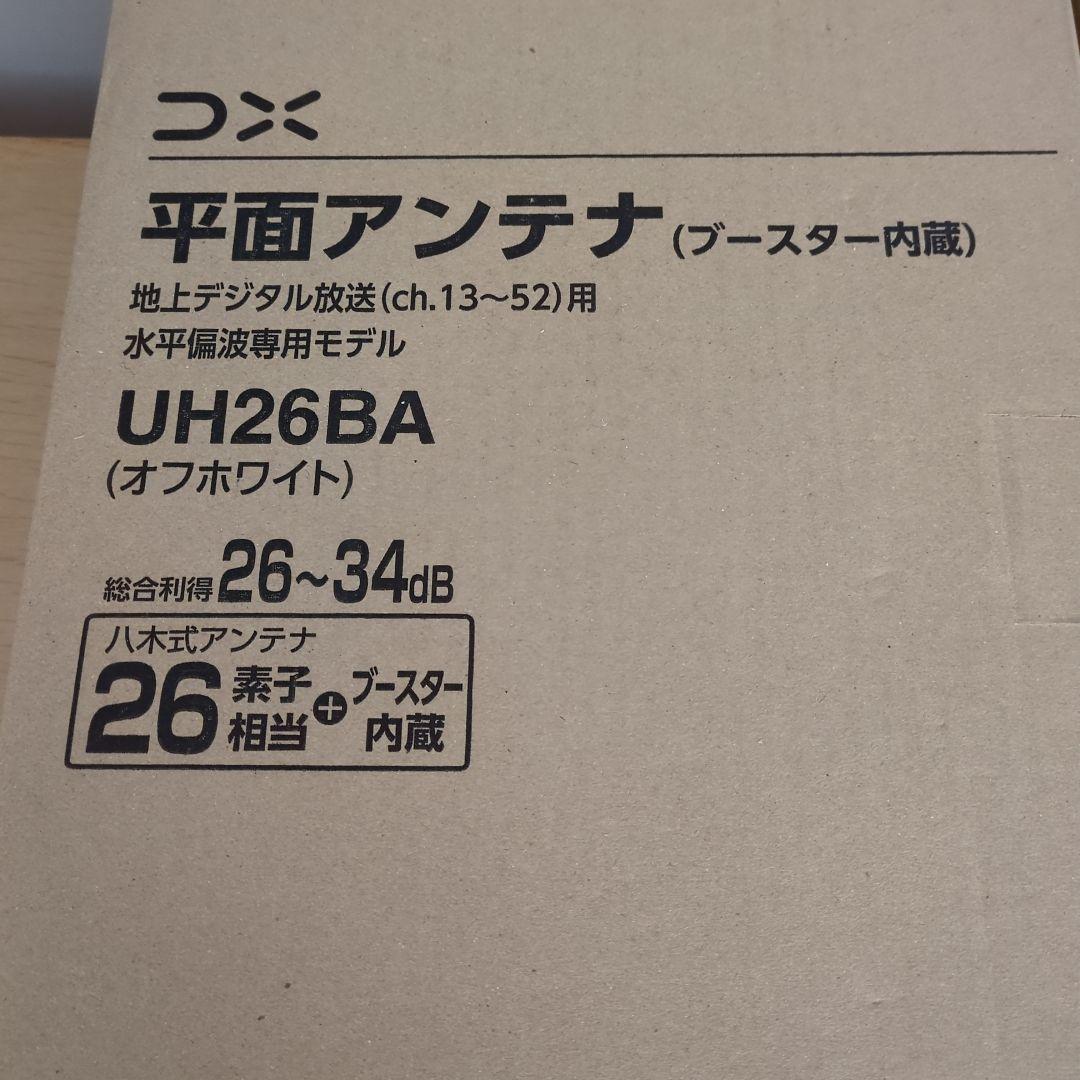 DXアンテナ UH26BA 平面アンテナ