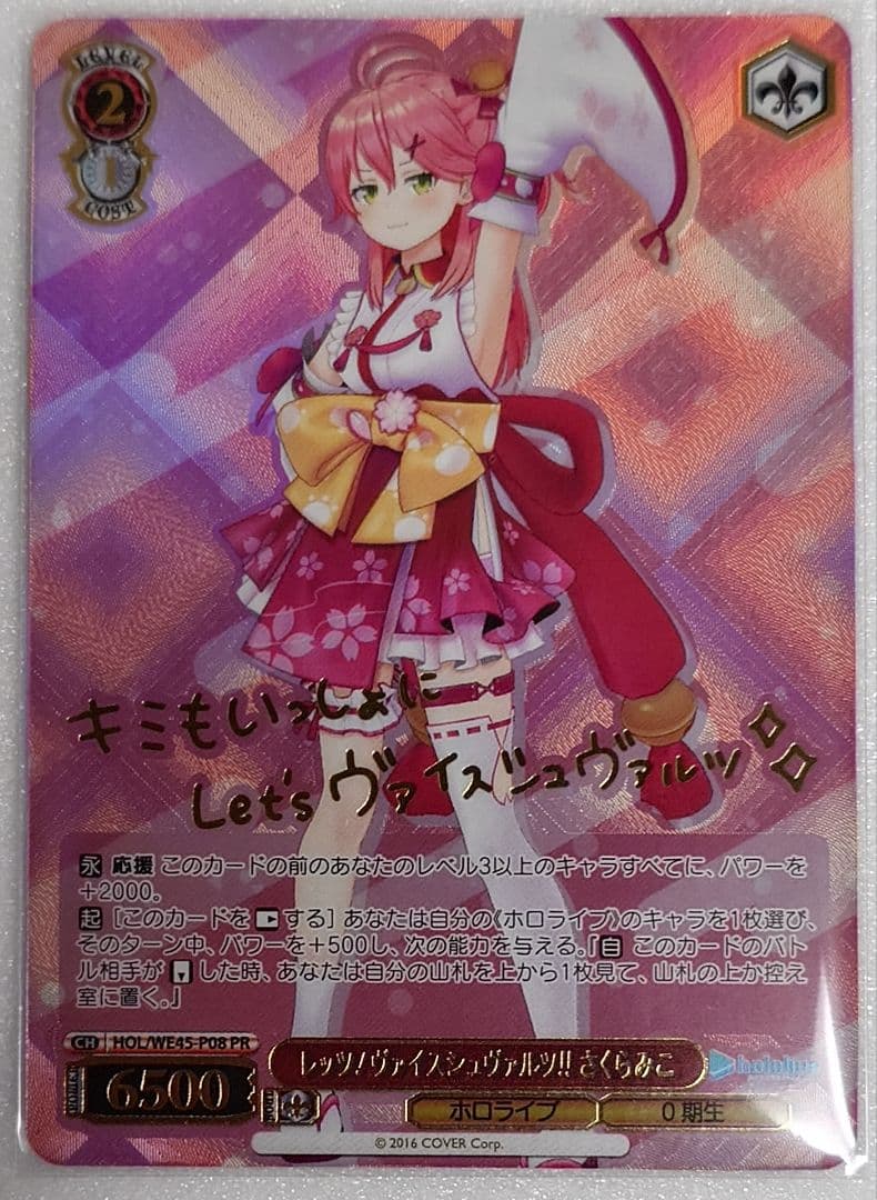 ホロライブプロダクション feat.ヴァイスシュヴァルツアンバサダー みこめっと