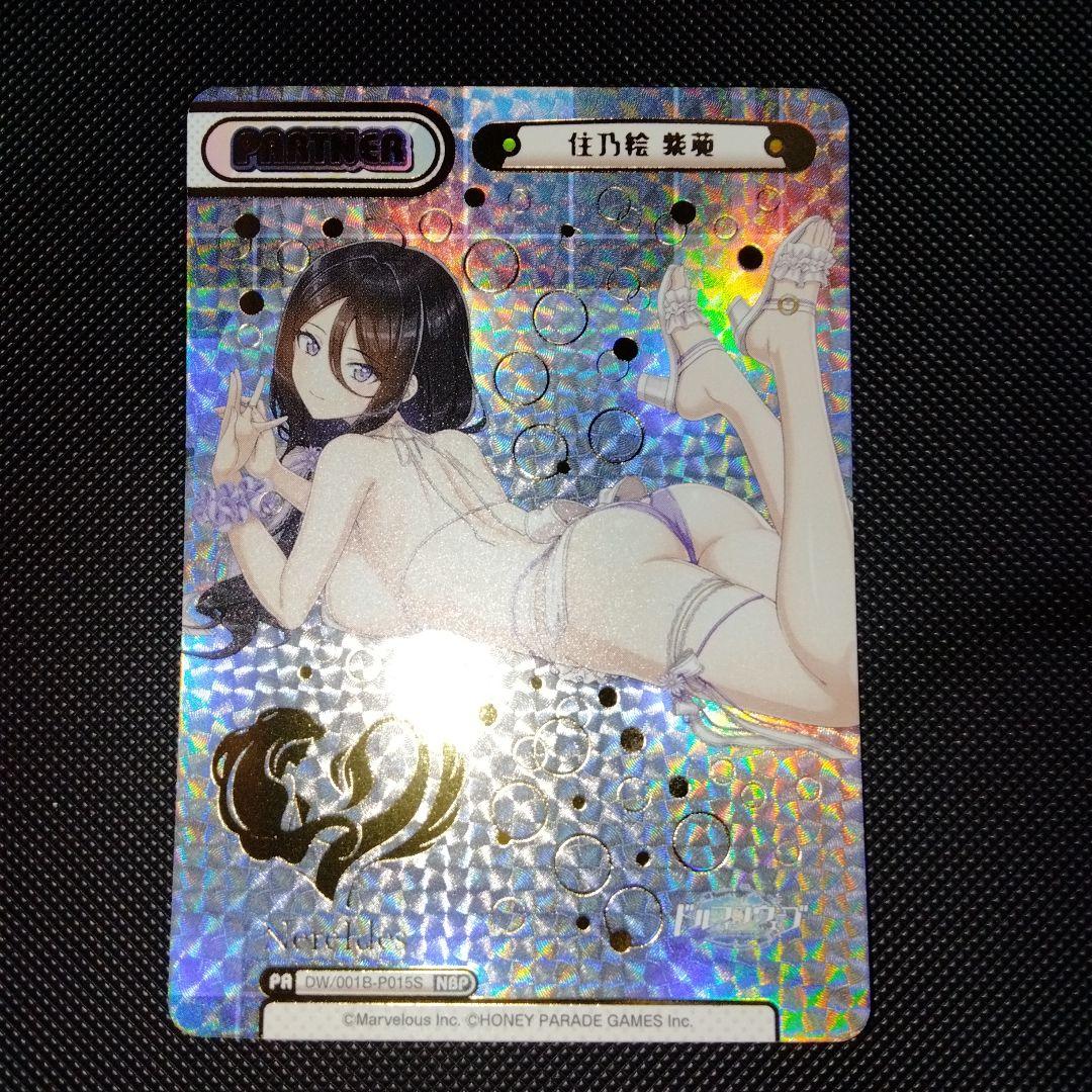 Reバース　リバース　ドルフィンウェーブ 住乃絵紫苑　NBP