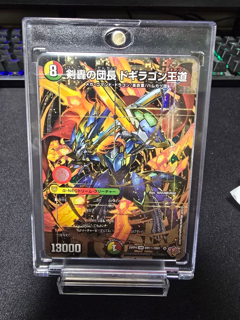 剣轟の団長ドギラゴン王道　シークレット