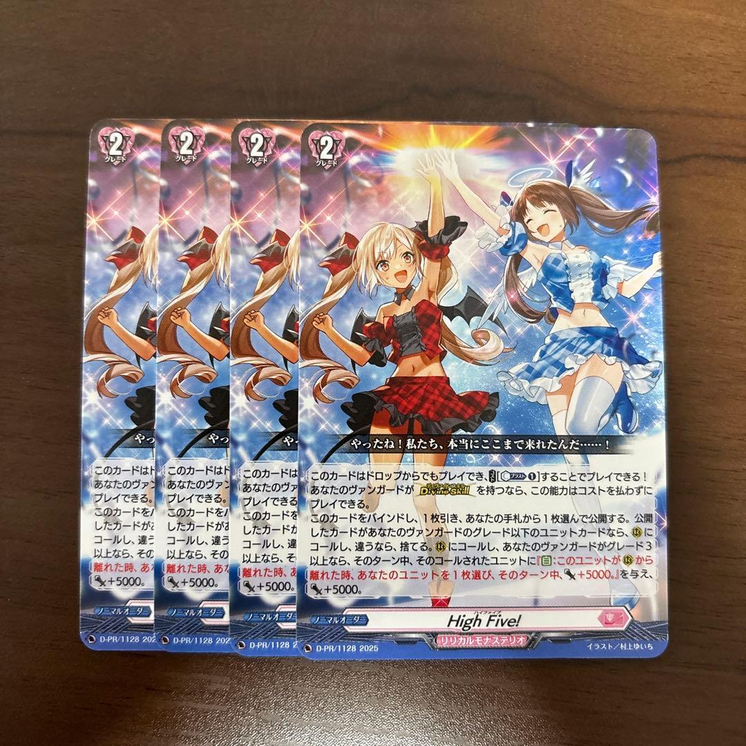 High Five! 　ノーマル　4枚　ヴァンガード　クリスレイン