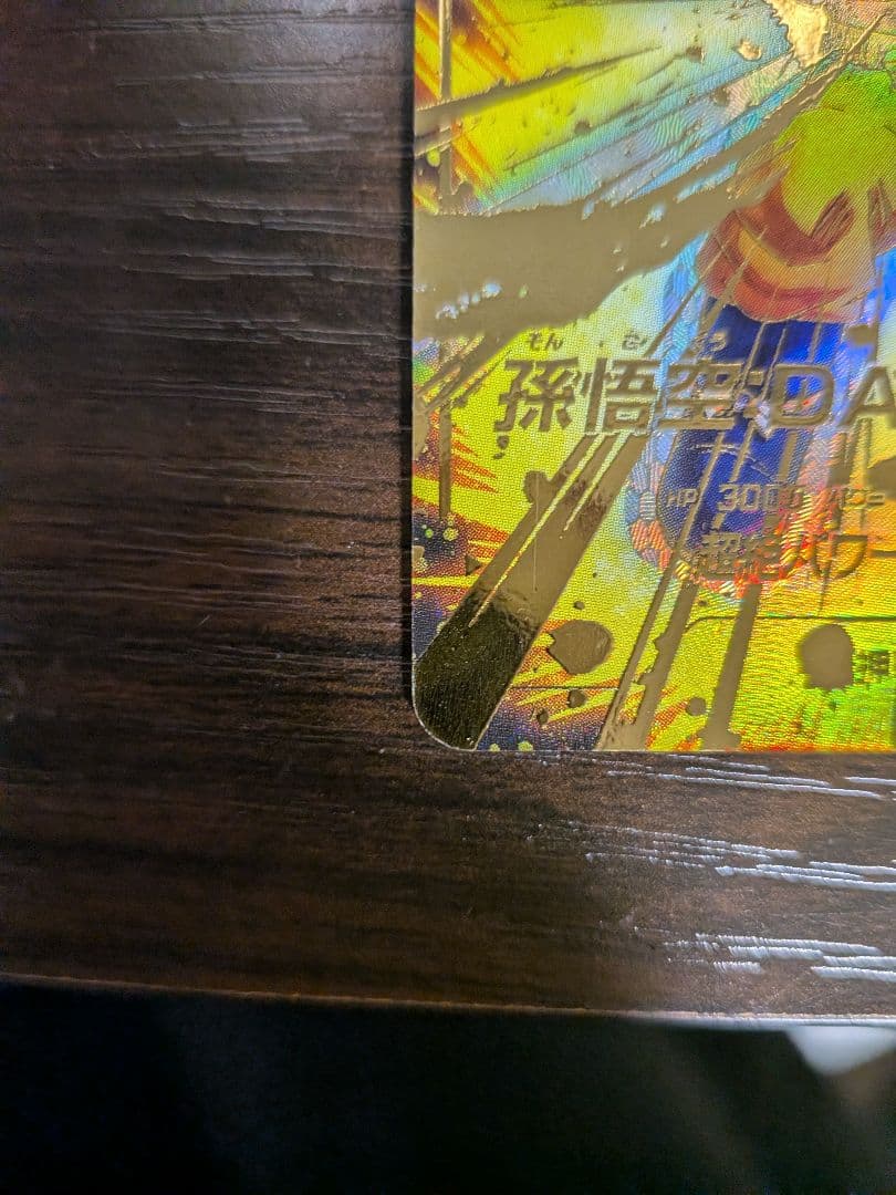 ドラゴンボールスーパーダイバーズ　孫悟空:DA　パラレル　SDV4-060