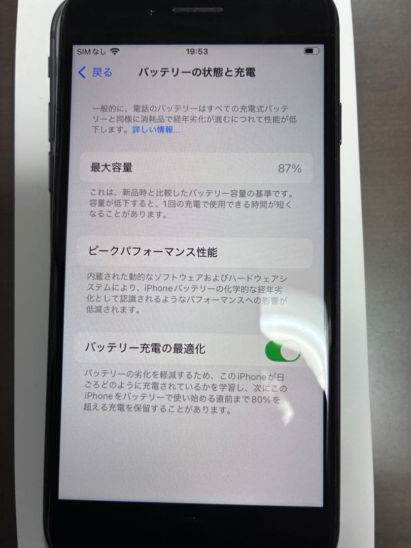 Apple iPhone SE (第3世代) ブラック