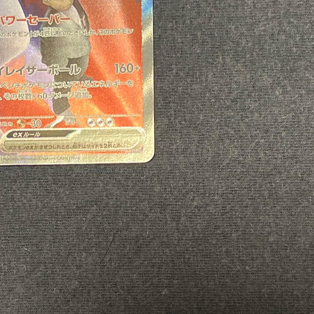 ポケモンカード ロケット団のミュウツーEX SAR