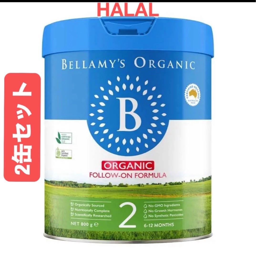 オーガニック 粉ミルク ステップ2 Bellamy's Organic