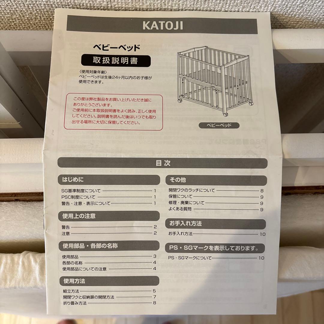 カトージ ベビーベッド 折り畳み ホワイト