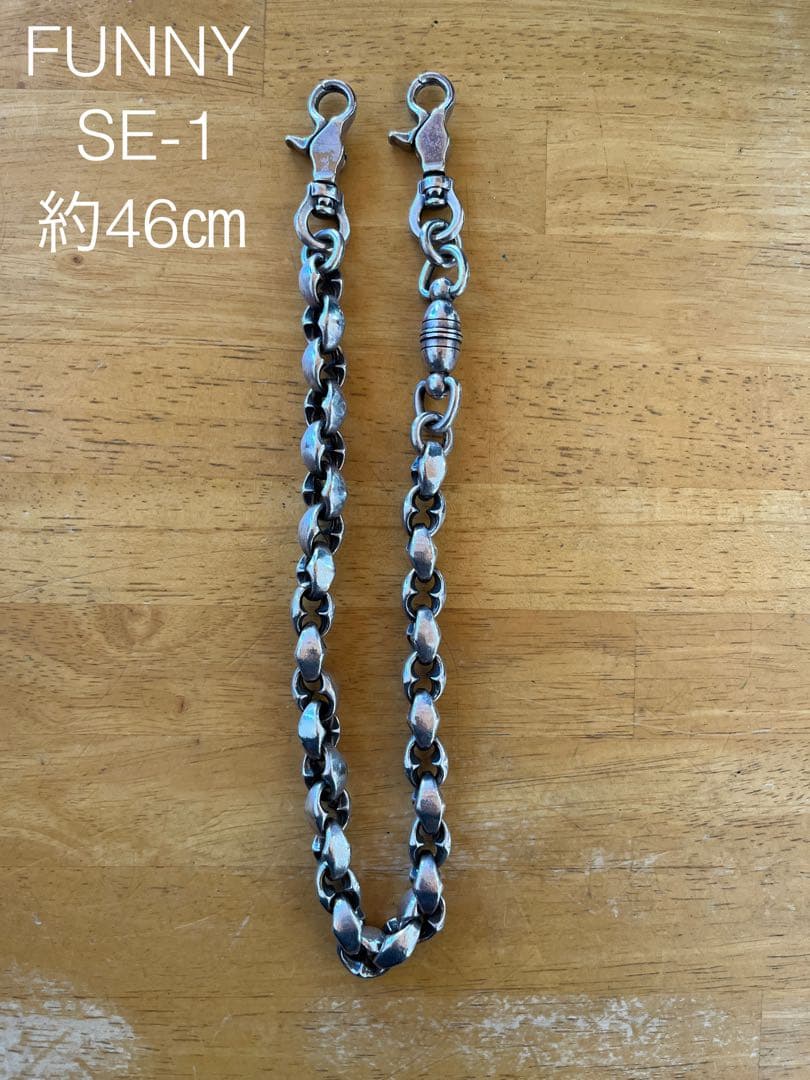 FUNNY SE-1ウォレットチェーン　約46cm