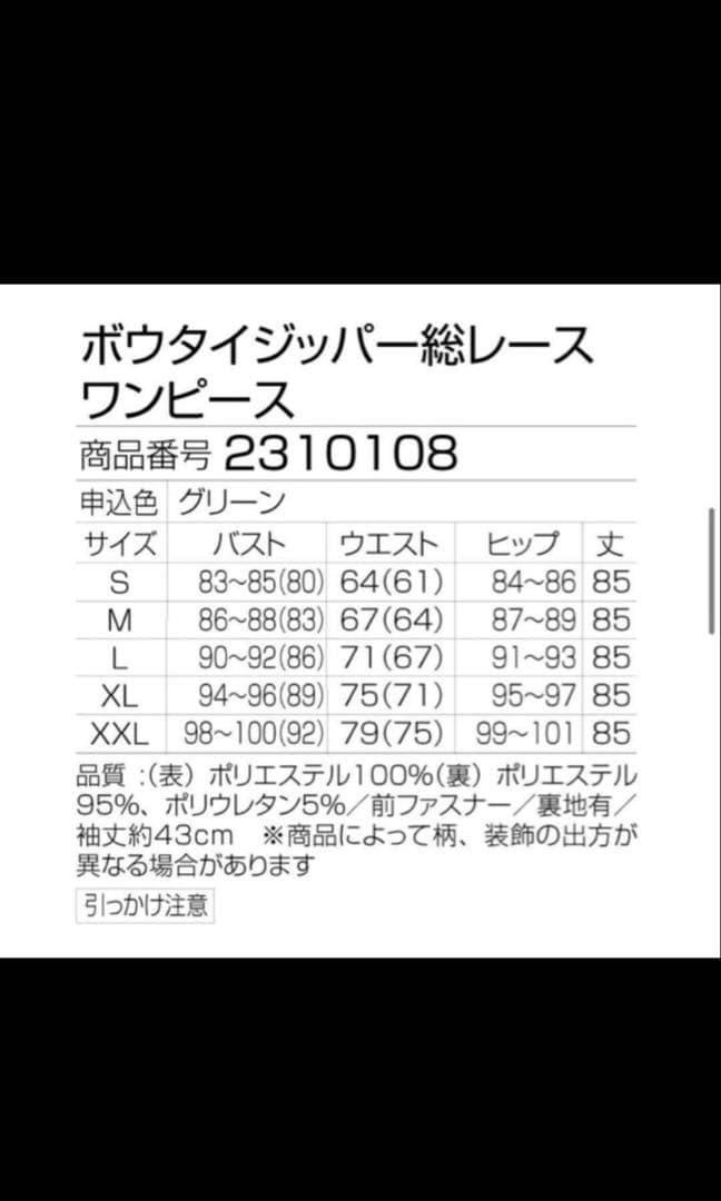 Sobre ボウタイレース柄ミニワンピース