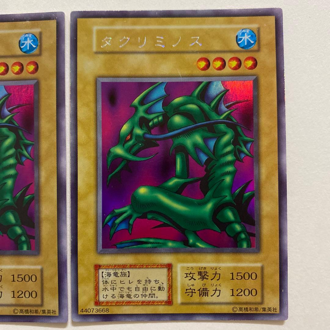 遊戯王　タクリミノス　初期　ウルトラシークレットレア