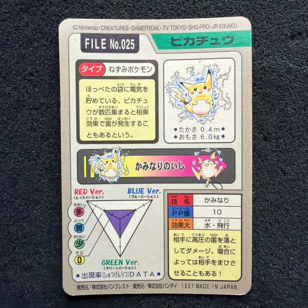 ポケモンカードダス　ピカチュウ