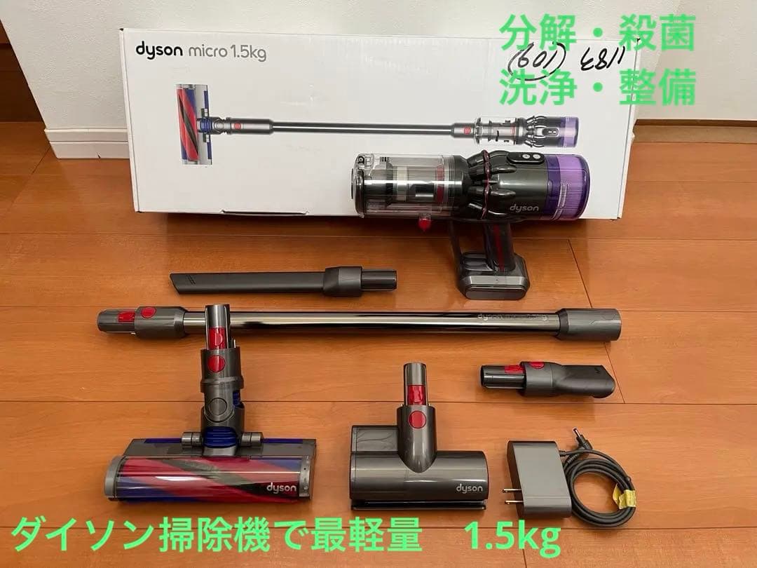 ダイソン掃除機　Dyson micro 1.5kg sv21 完全分解・洗浄殺菌