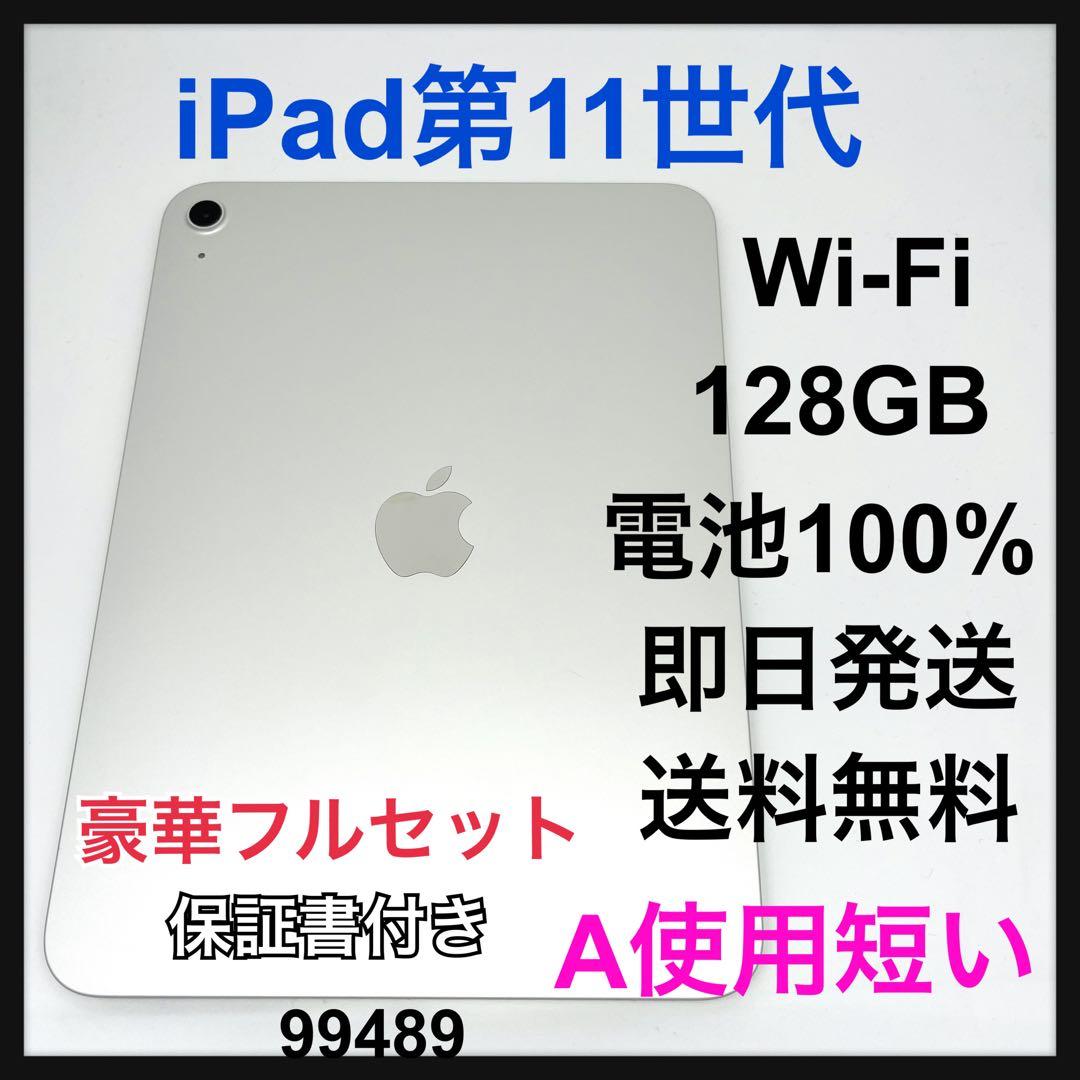 A iPad11 第11世代 A16 128 GB Wi-Fi シルバー　本体