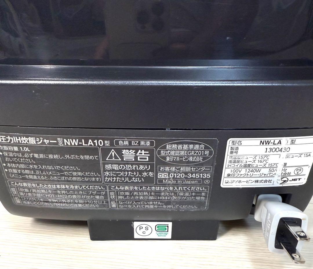 ⭐︎【美品】象印 炎舞炊き 圧力IH炊飯ジャーNW-LA10動作保証⭐︎