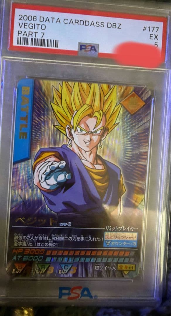 ドラゴンボールデータカードダス　第7弾　爆レア　ベジット　PSA5