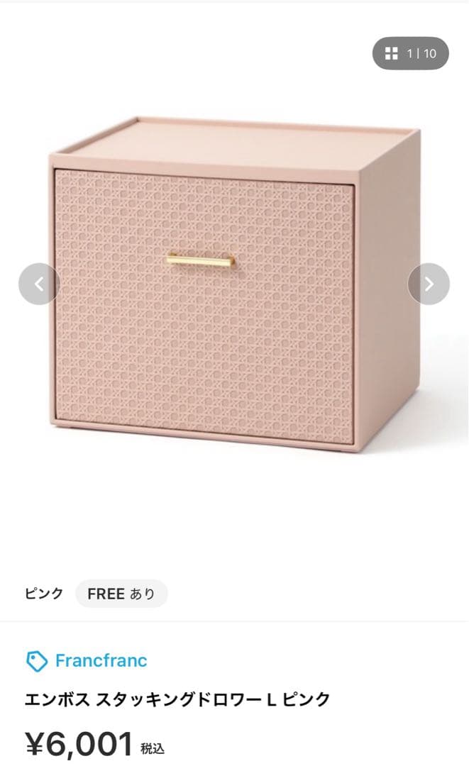 【新品保管品】Francfranc エンボススタッキングドロワー ピンク４セット