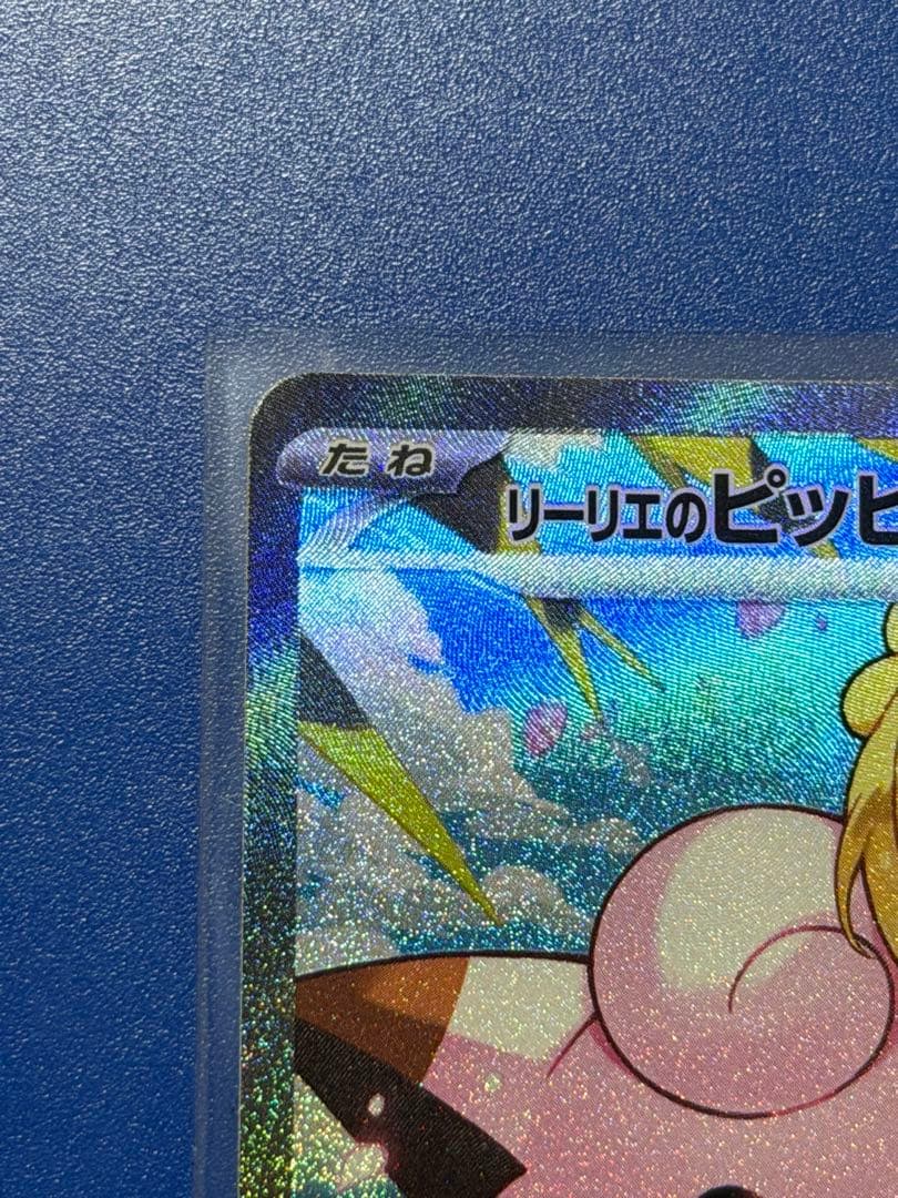 【写真多数掲載】リーリエのピッピex SARスタートデッキ100 ポケモンカード