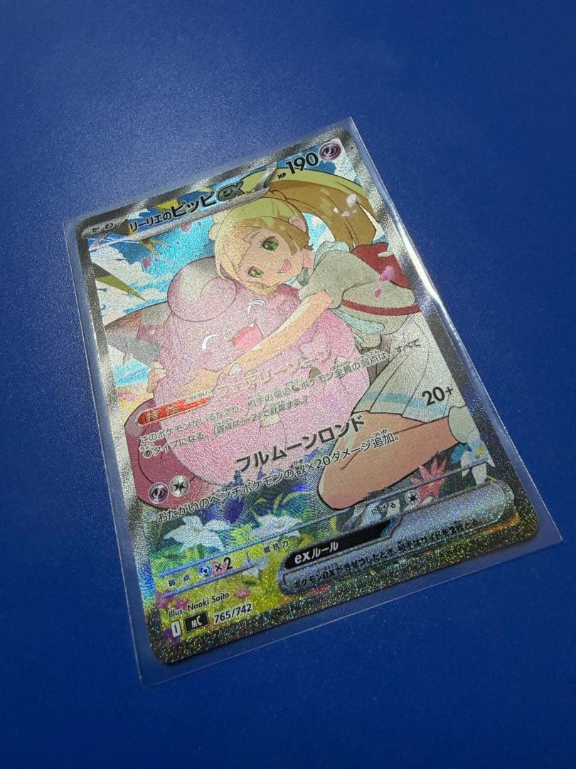 【写真多数掲載】リーリエのピッピex SARスタートデッキ100 ポケモンカード