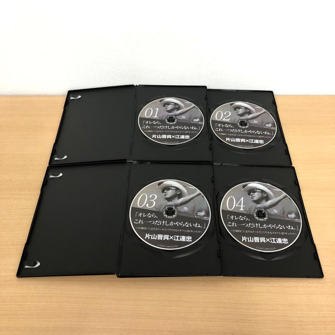 M1121B 片山晋呉×江連忠 オレなら、これ一つだけしかやらないね DVD