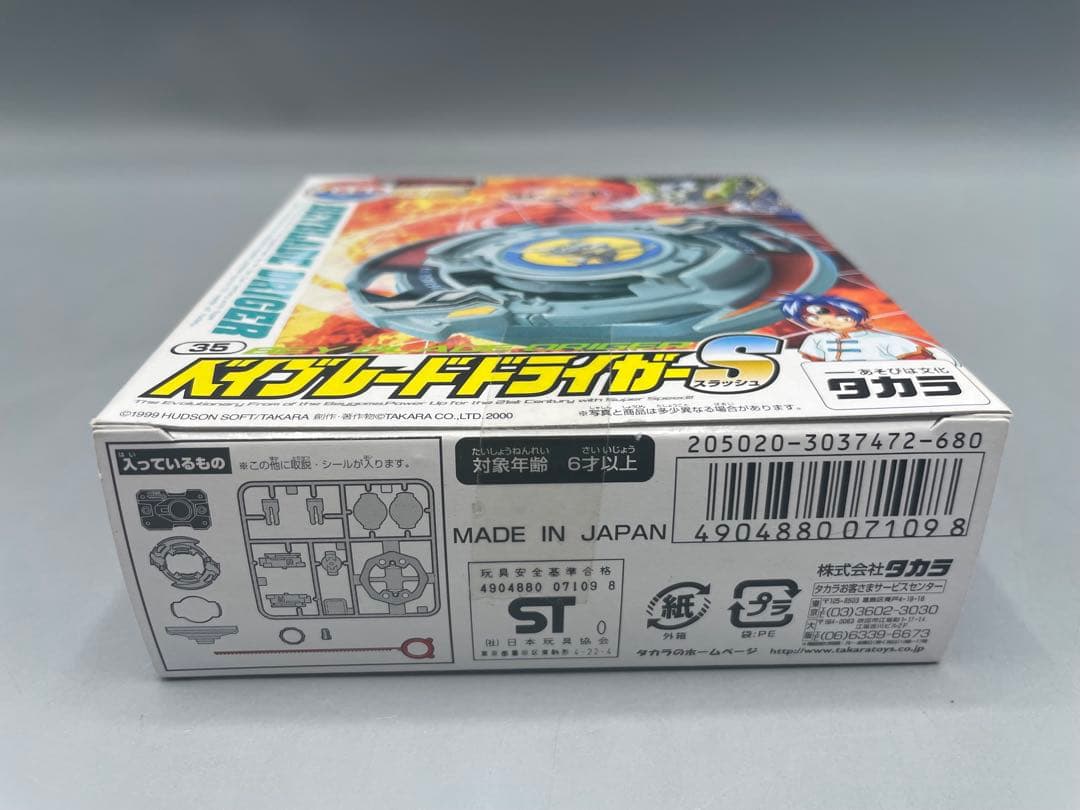 未開封 ベイブレード ドライガーS スターターセット