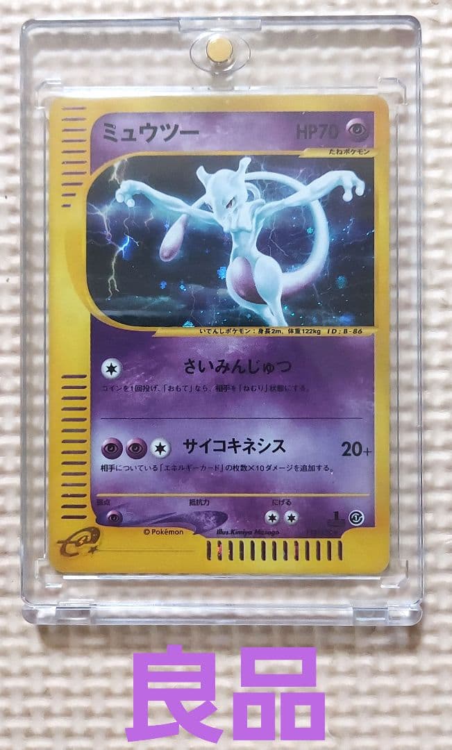 希少良品　ミュウツー ★ 第1弾基本拡張パック 118/128　①