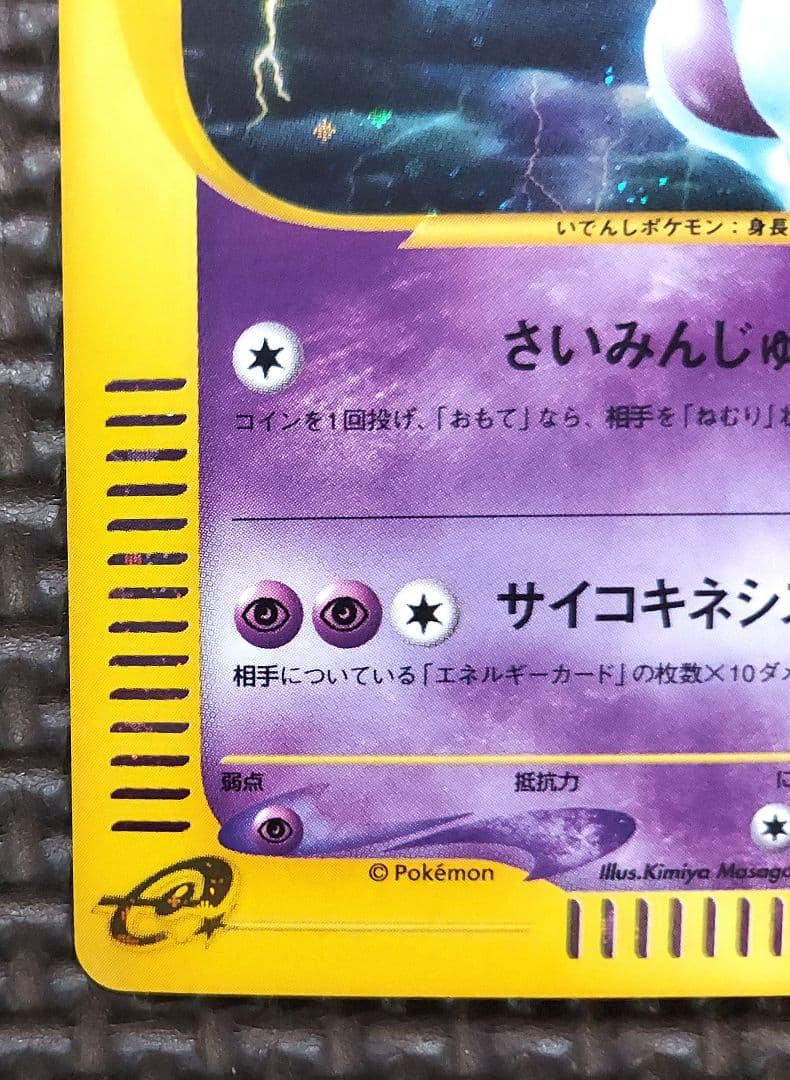 希少良品　ミュウツー ★ 第1弾基本拡張パック 118/128　①