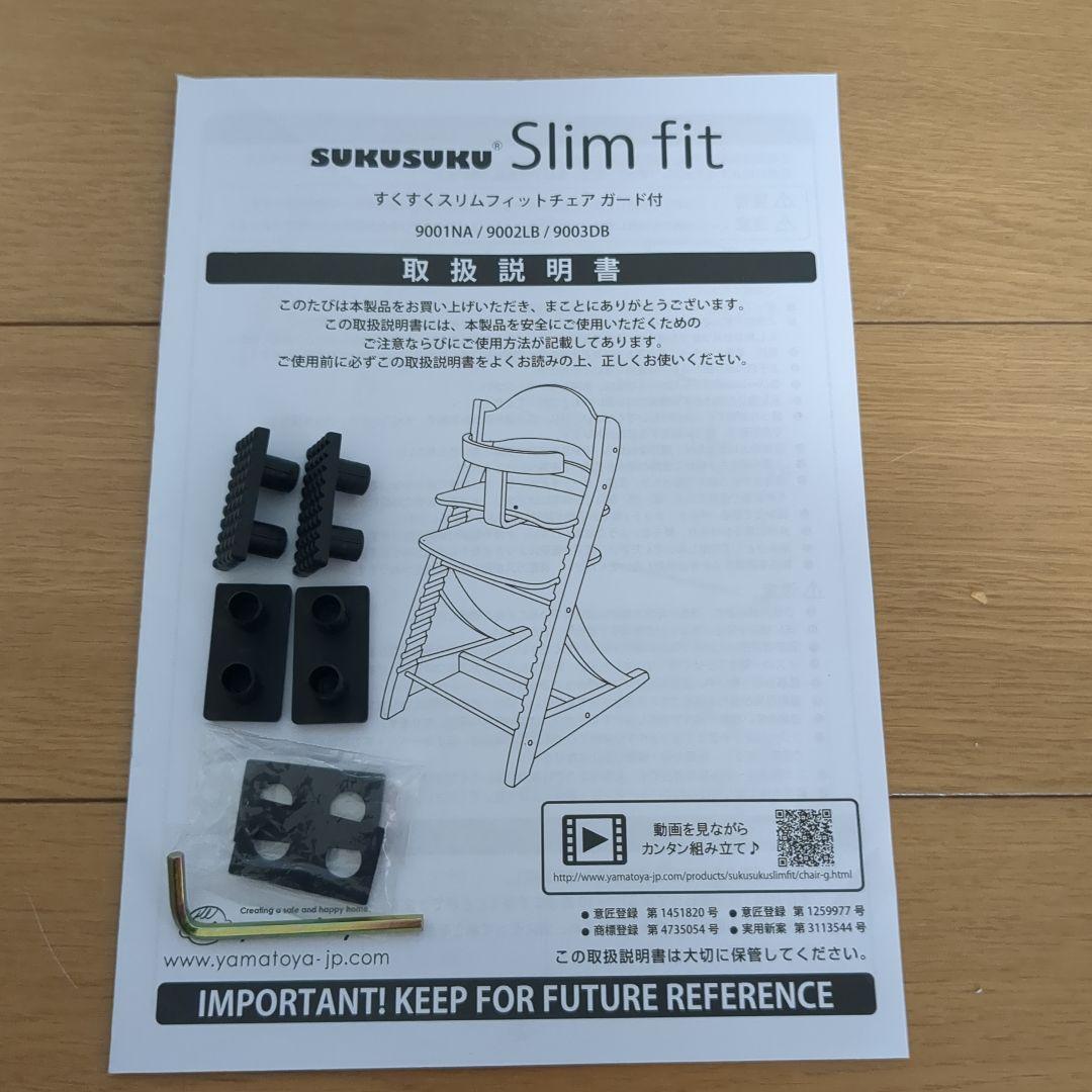 大和屋 すくすくスリムフィットチェア ヤマトヤ ハイチェア 学習 イス