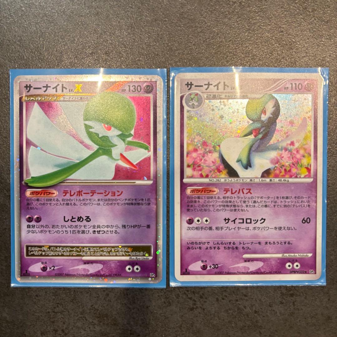 【絶版】サーナイトlv.Xとサーナイトlv.55セット