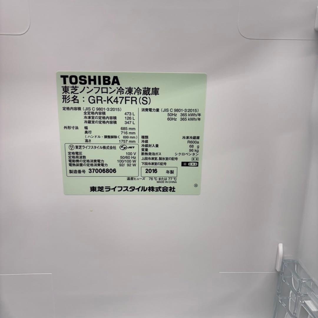 642 東芝　6ドア　観音開き　フレンチドア　大型冷蔵庫　400L〜500L