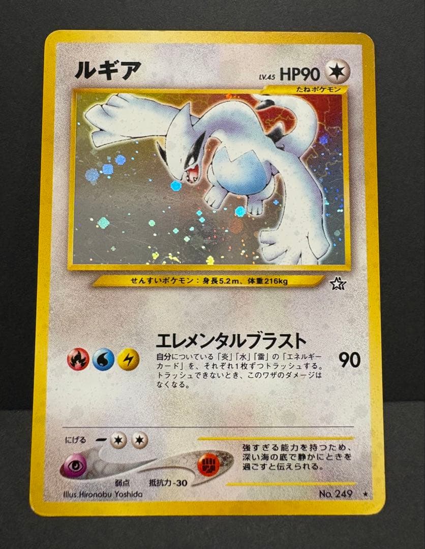 ルギア ★ 拡張パック第1弾 金、銀、新世界へ…