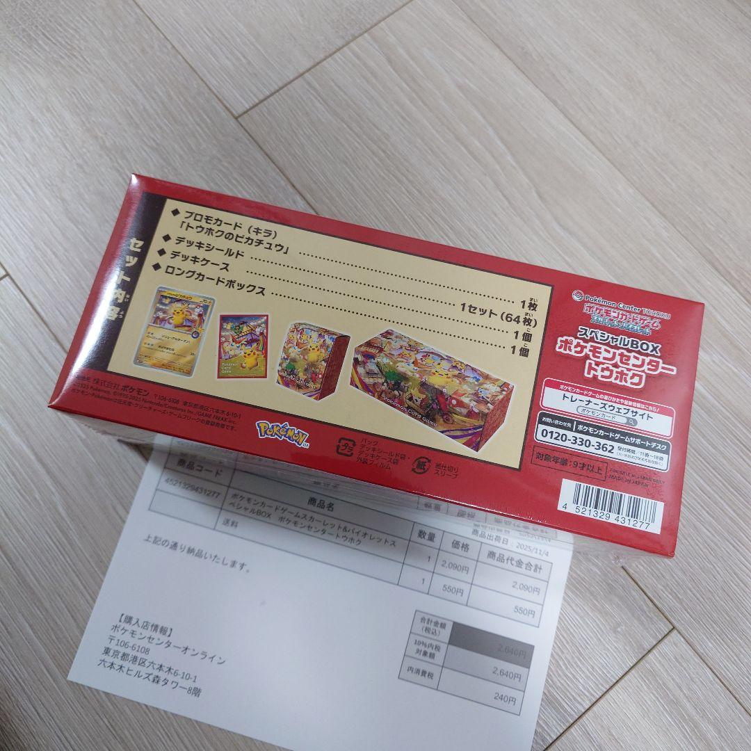 ポケモンカードゲーム ポケモンセンタートウホク シュリンク&プロモ付き　新品