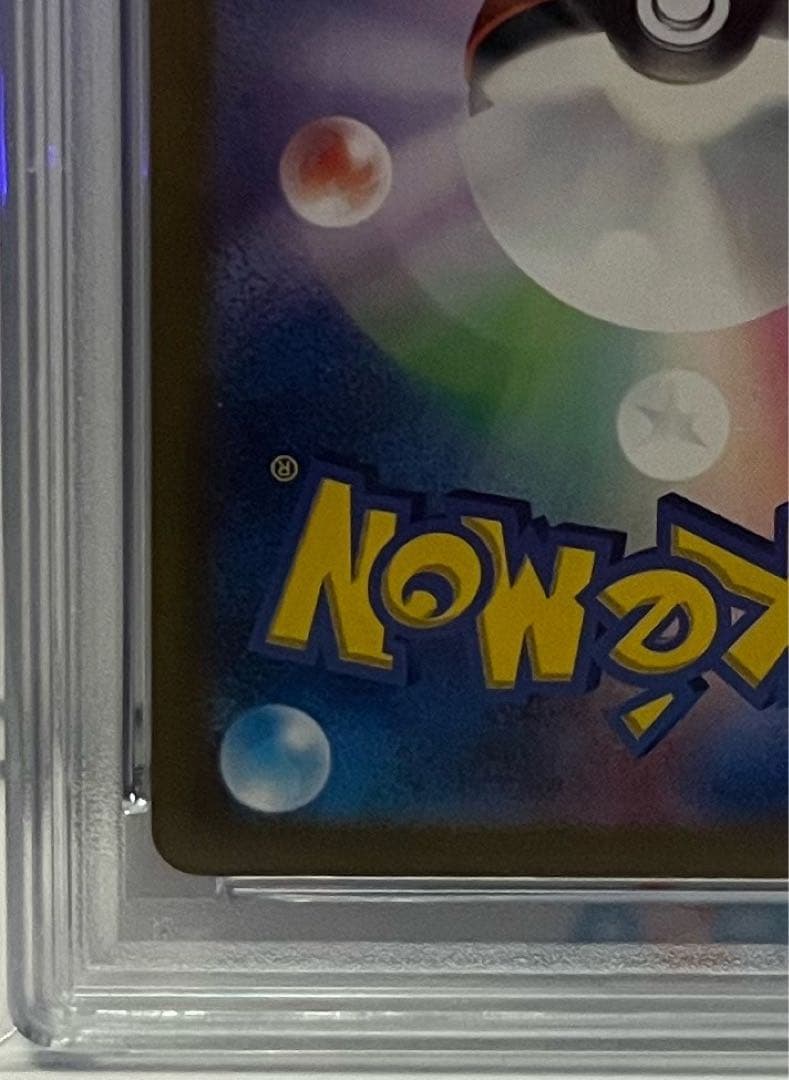 <完美品>トドロクツキex sar PSA10 古代の咆哮