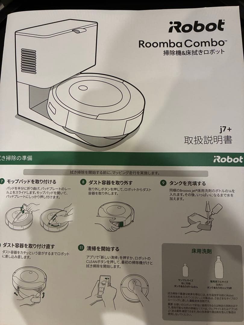 Roomba Combo　iRobot ルンバ コンボ j7+ 床拭きロボット