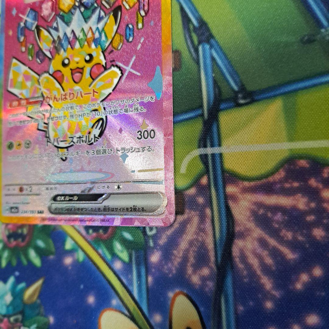 ポケモンカード　メガドリームex　ピカチュウexSAR