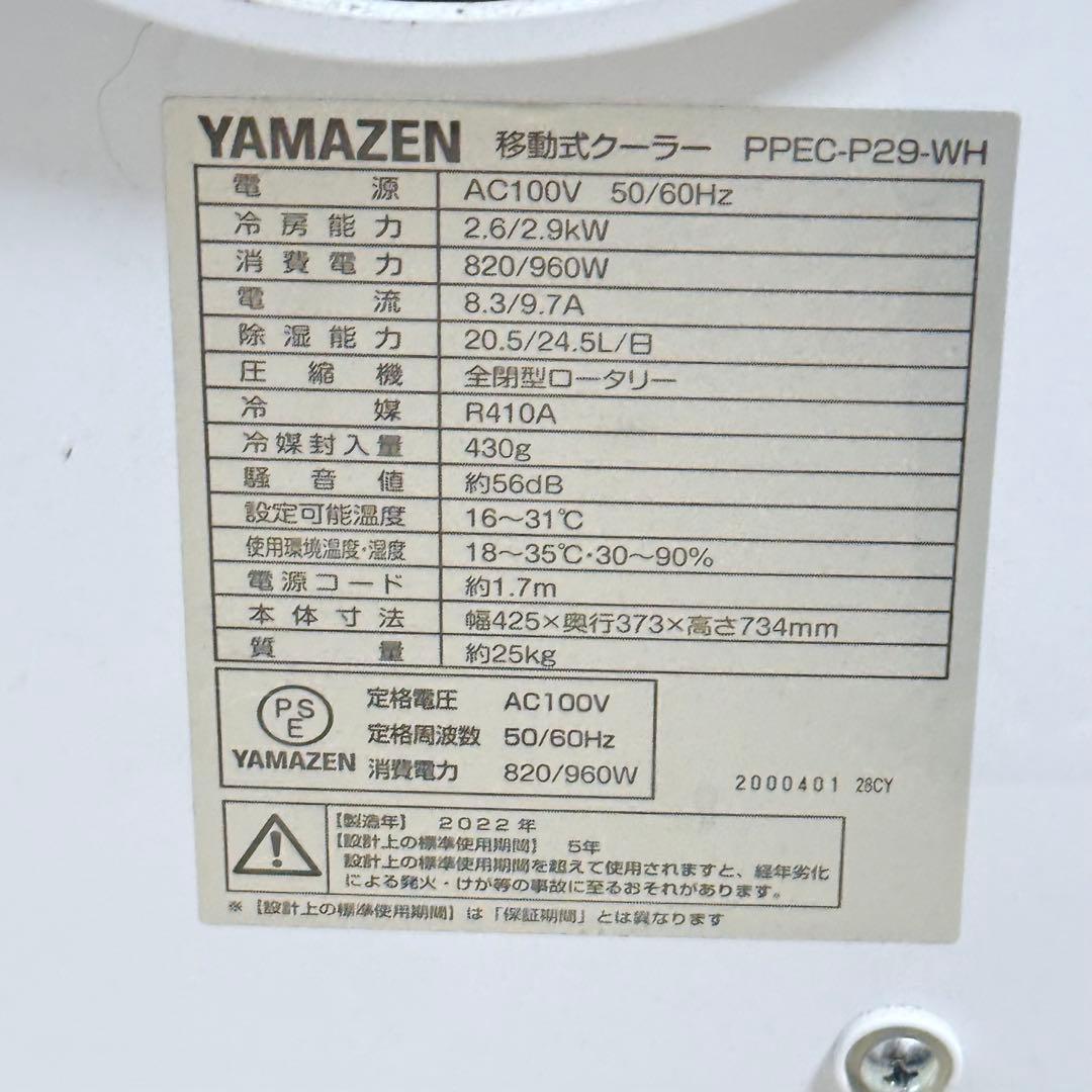 YAMAZEN 山善 工事不要 移動式クーラー 冷房 送風 除湿 22年製