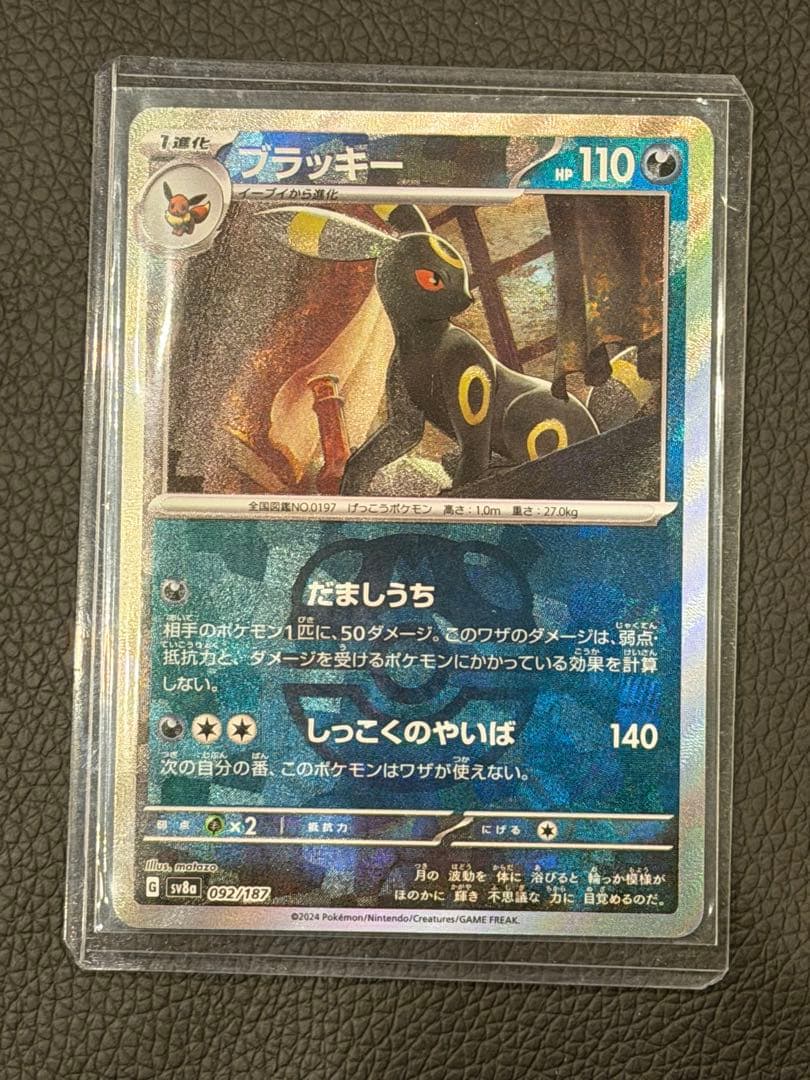 か*ず様 ブラッキー マスターボールミラー　092/187 マスボミラー ポケカ