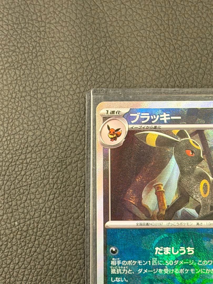 か*ず様 ブラッキー マスターボールミラー　092/187 マスボミラー ポケカ