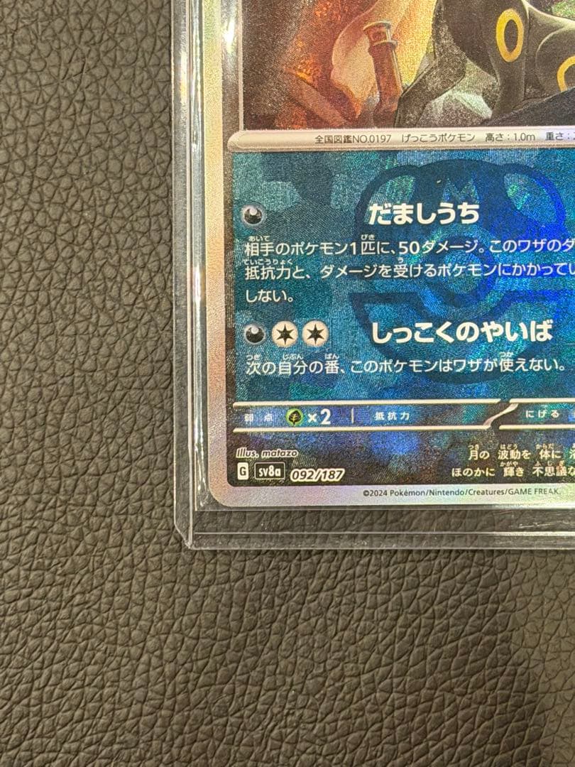 か*ず様 ブラッキー マスターボールミラー　092/187 マスボミラー ポケカ