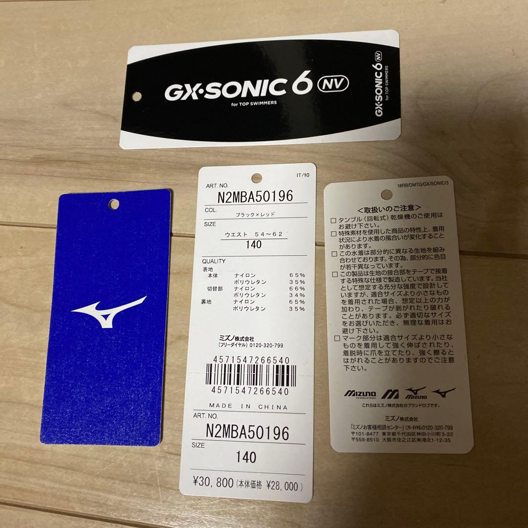 お値下げしました！ミズノ　GX・SONIC 6 NV 新品未使用