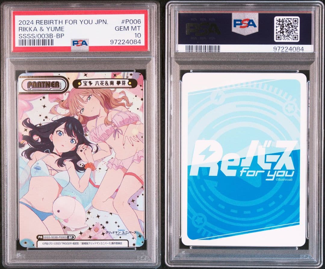 【PSA10】 宝多六花＆南夢芽　BP　グリッドマンユニバース　Reバース