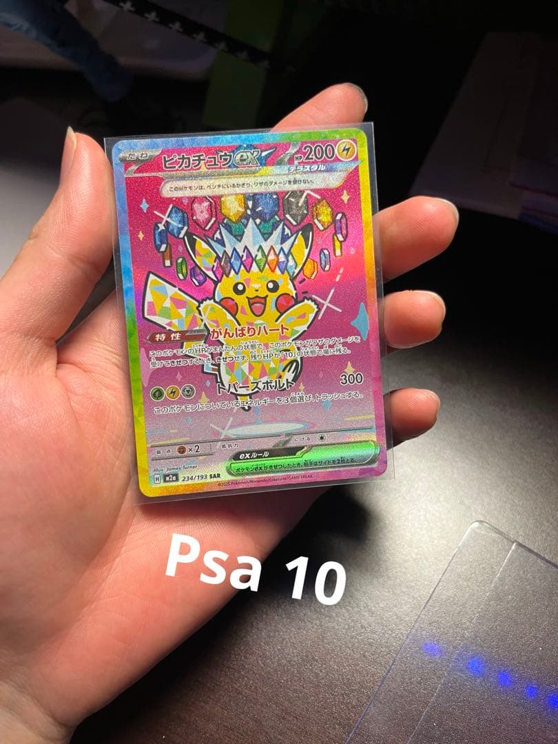 ピカチュウ VMAX 200HP トレーディングカード
