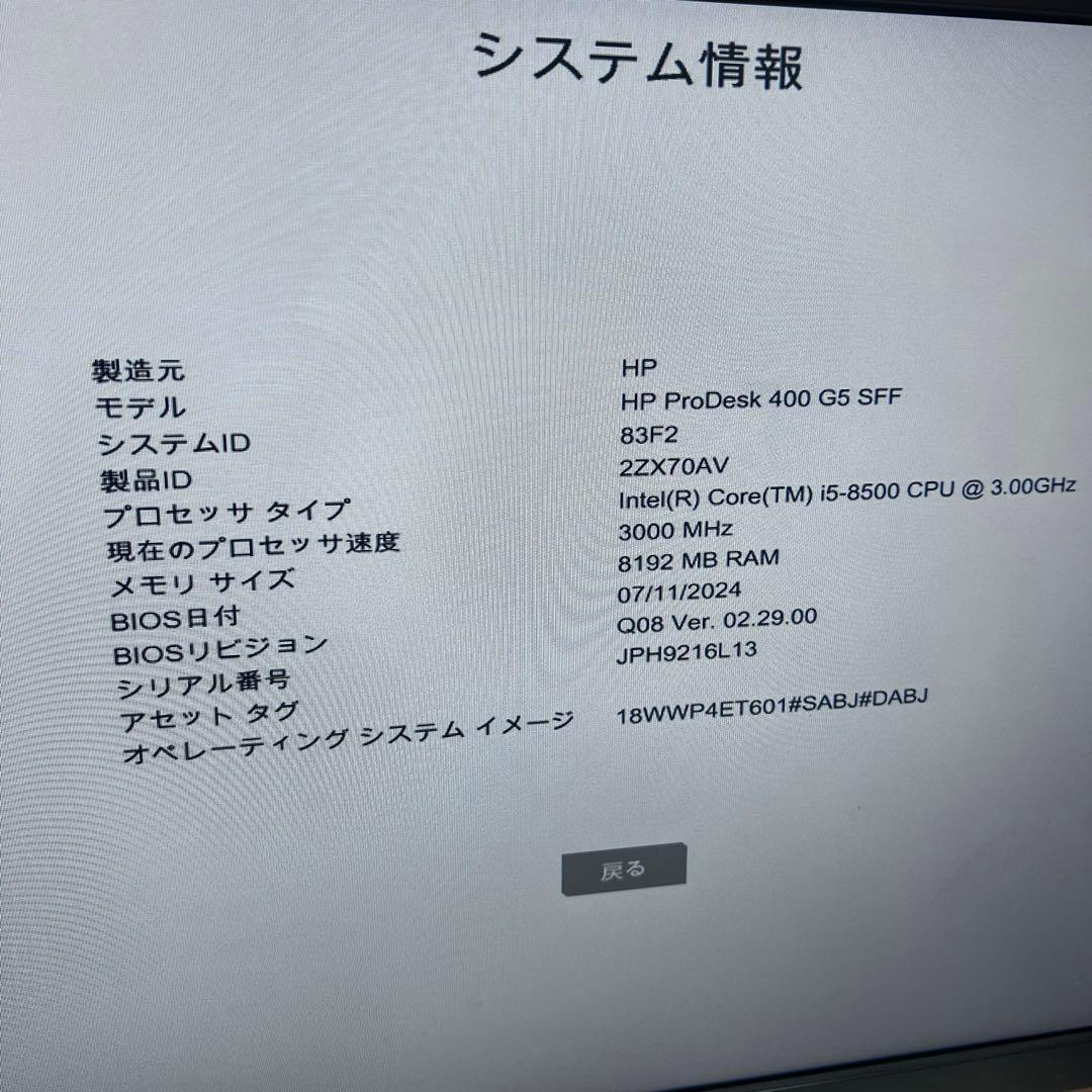 6101③HP Prodesk 400 G5 i5 8GB SSD 4点セット