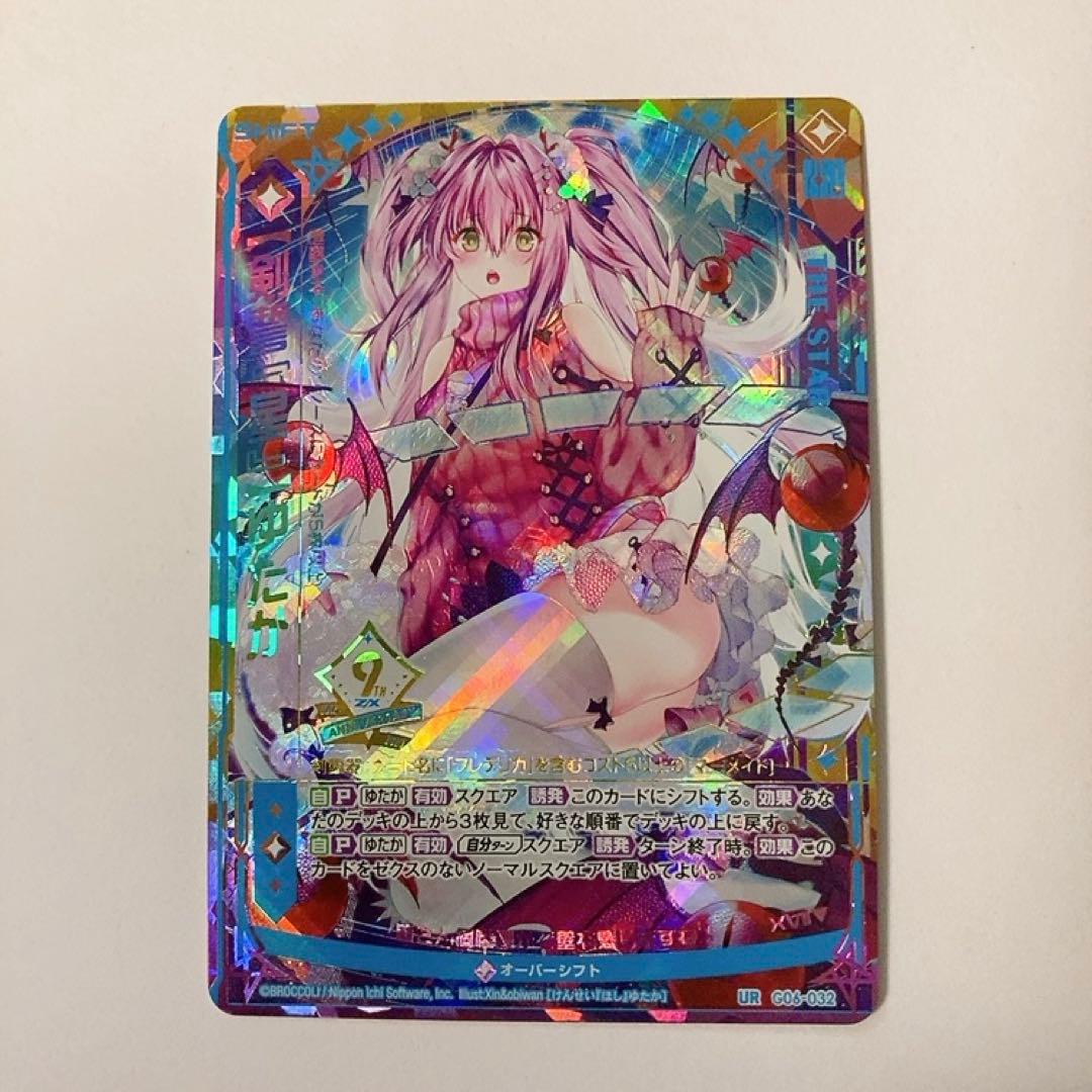 Z/X ゼクス 【剣誓『星』】ゆたか UR