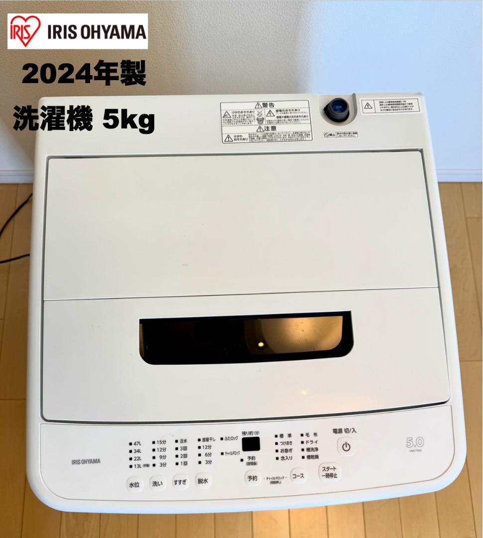 家電３点セット 超美品 2024年製有【東京送料無料】洗濯機/冷蔵庫/電子レンジ